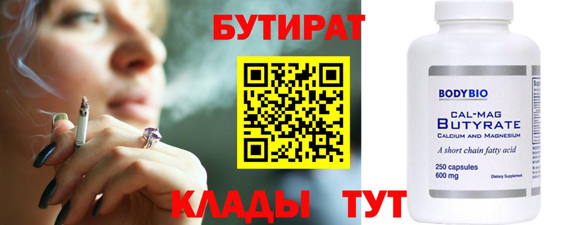 Бутират BDO 33% Вязники