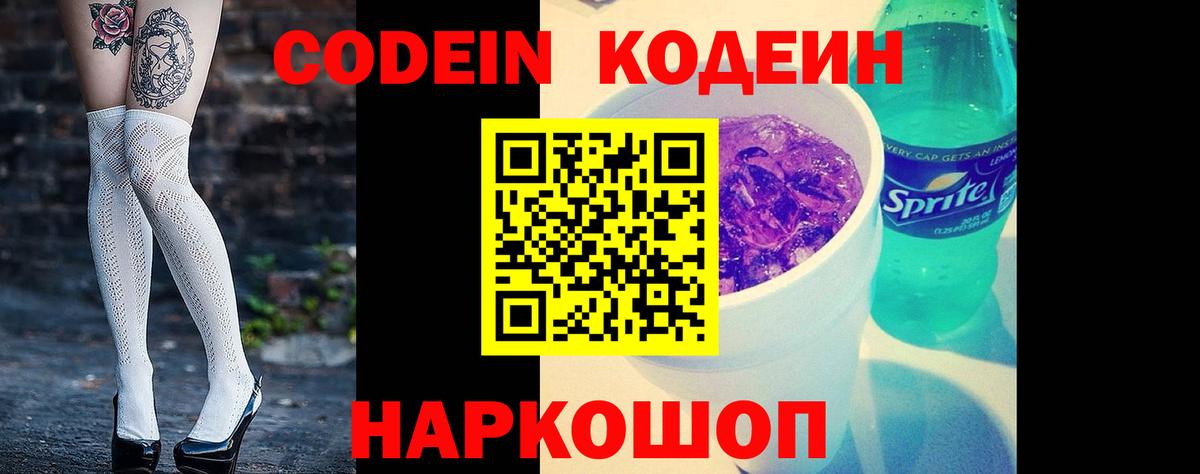 Кодеин Purple Drank  Codein Purple Drank  Вход с VPN  Вязники 