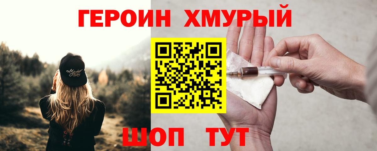 Героин хмурый  Вход с VPN  Вязники 