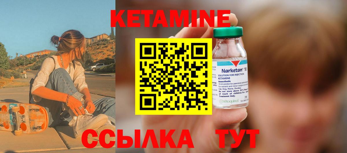 КЕТАМИН VHQ Вязники