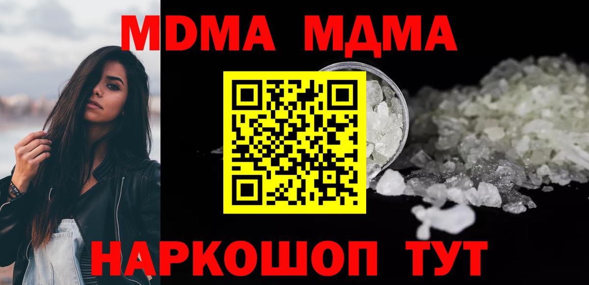 MDMA кристаллы Вязники